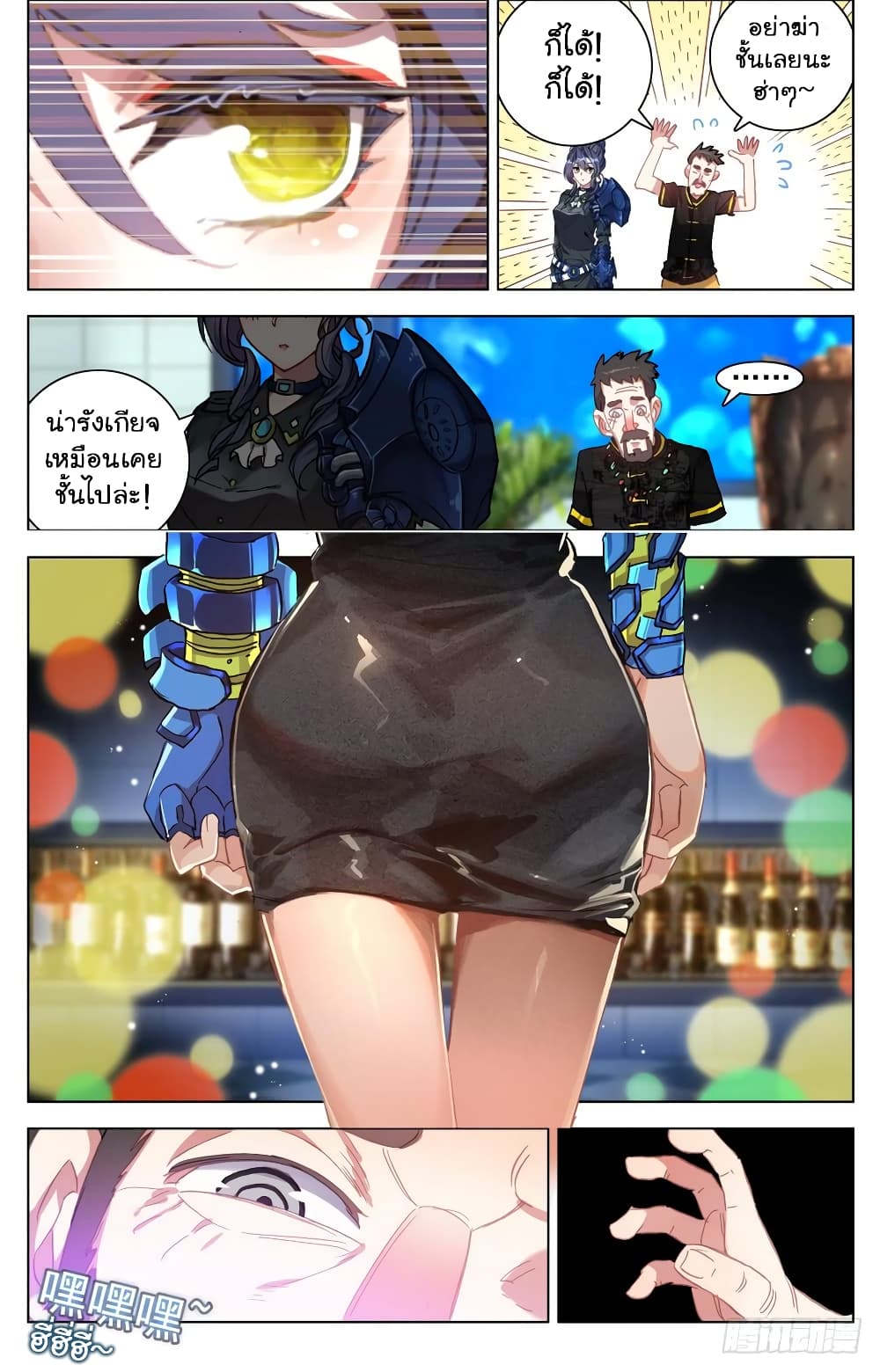 Another Emperor Reborn page 11