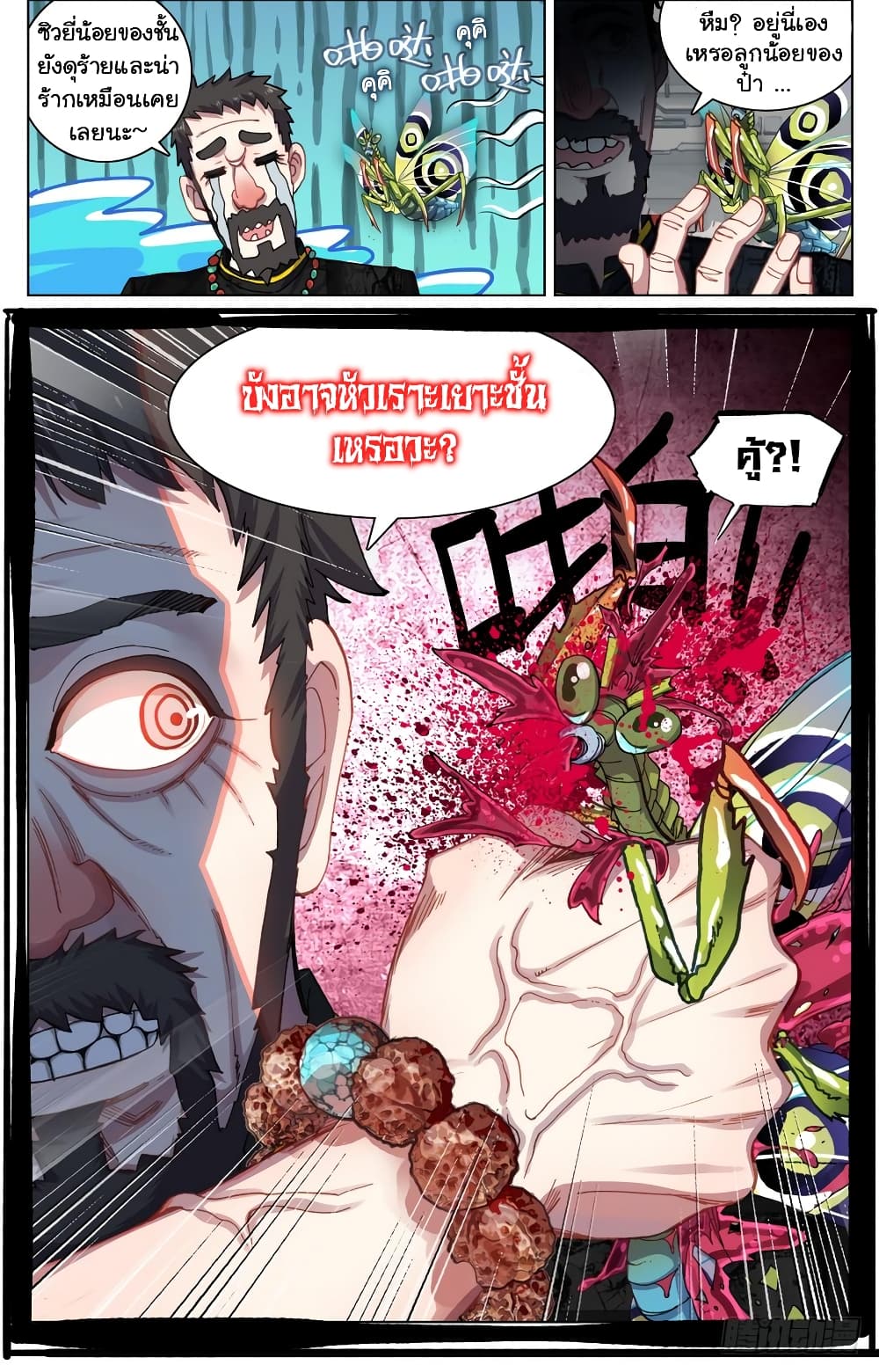 Another Emperor Reborn page 13