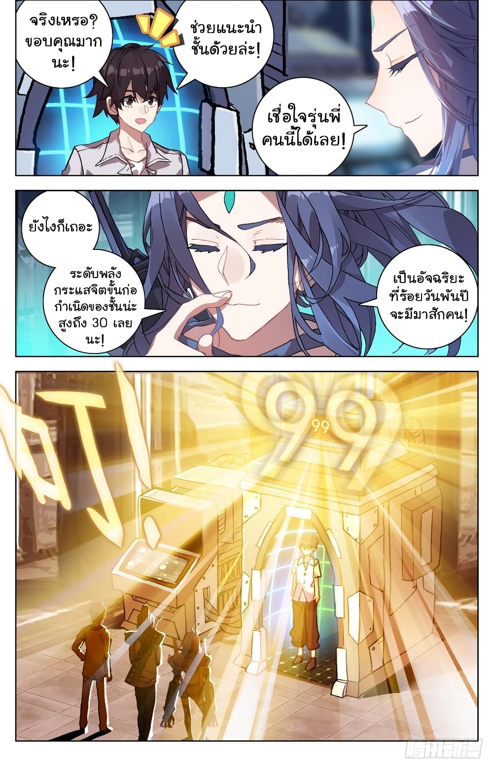 Another Emperor Reborn page 15