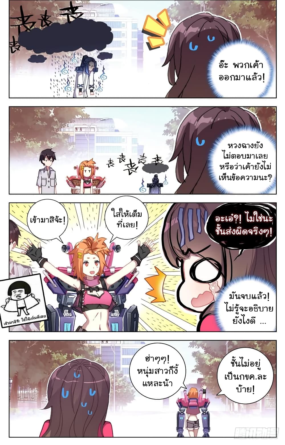 Another Emperor Reborn page 5