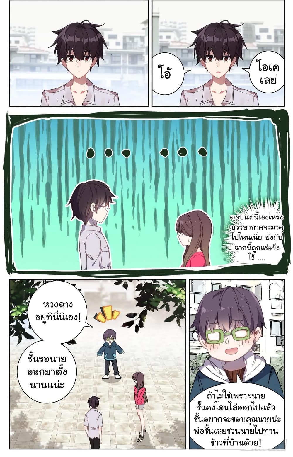 Another Emperor Reborn page 7
