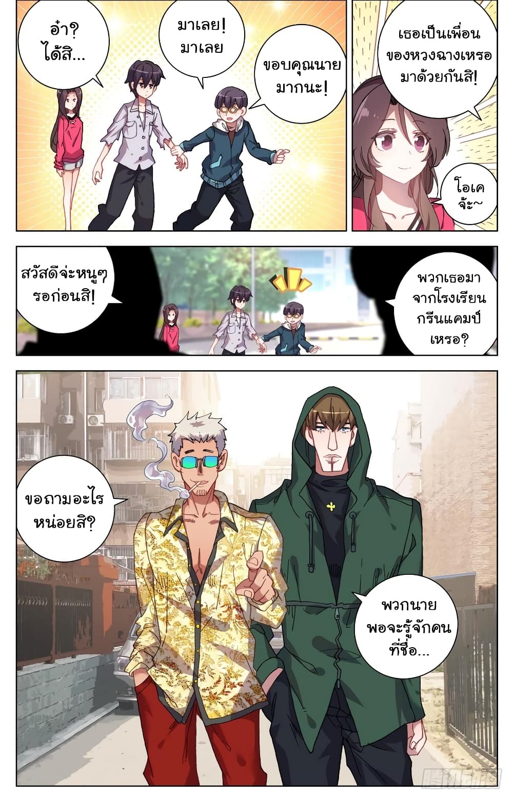 Another Emperor Reborn page 8