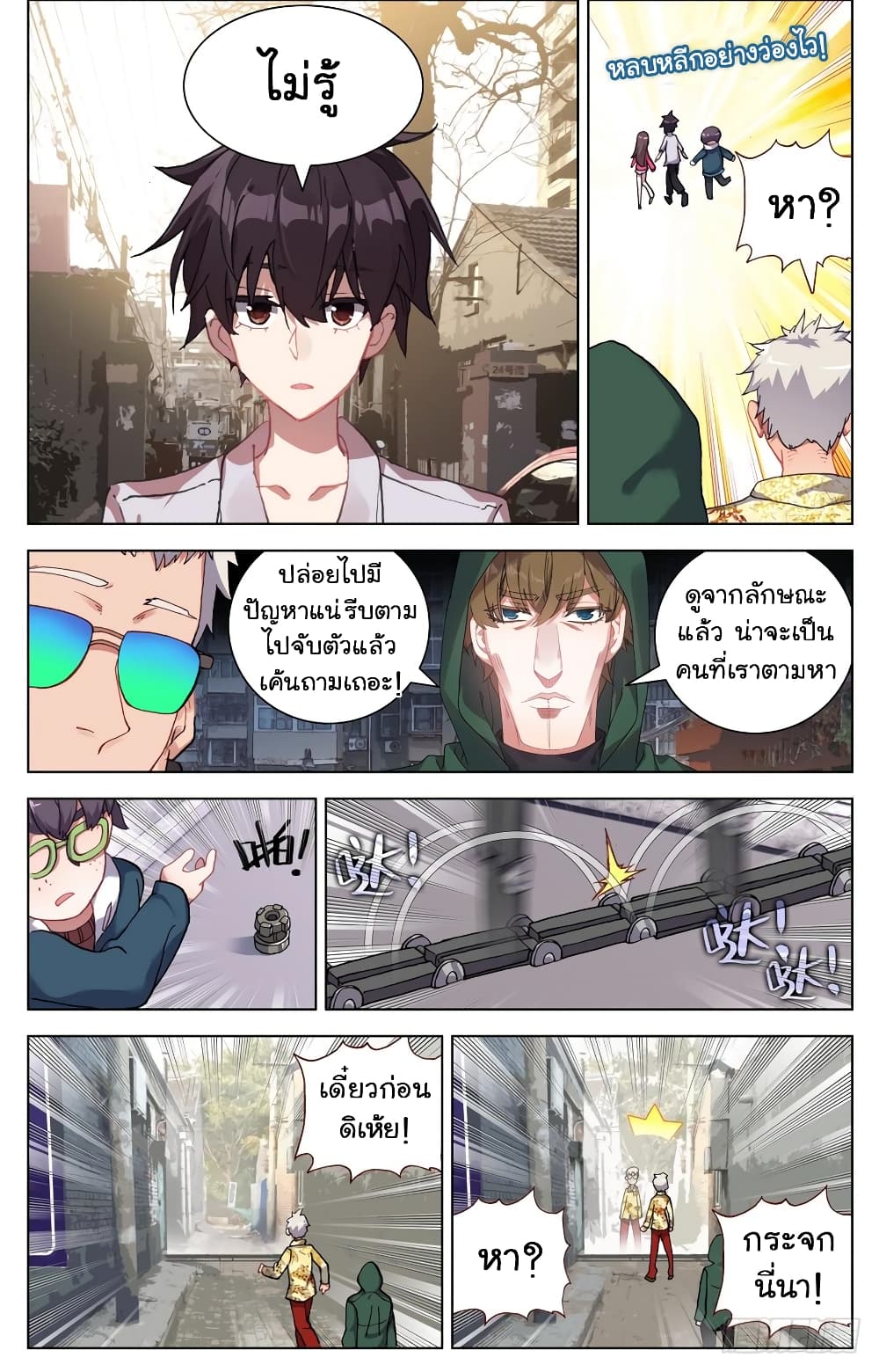 Another Emperor Reborn page 9