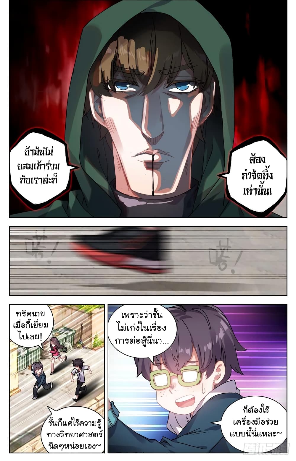 Another Emperor Reborn page 11
