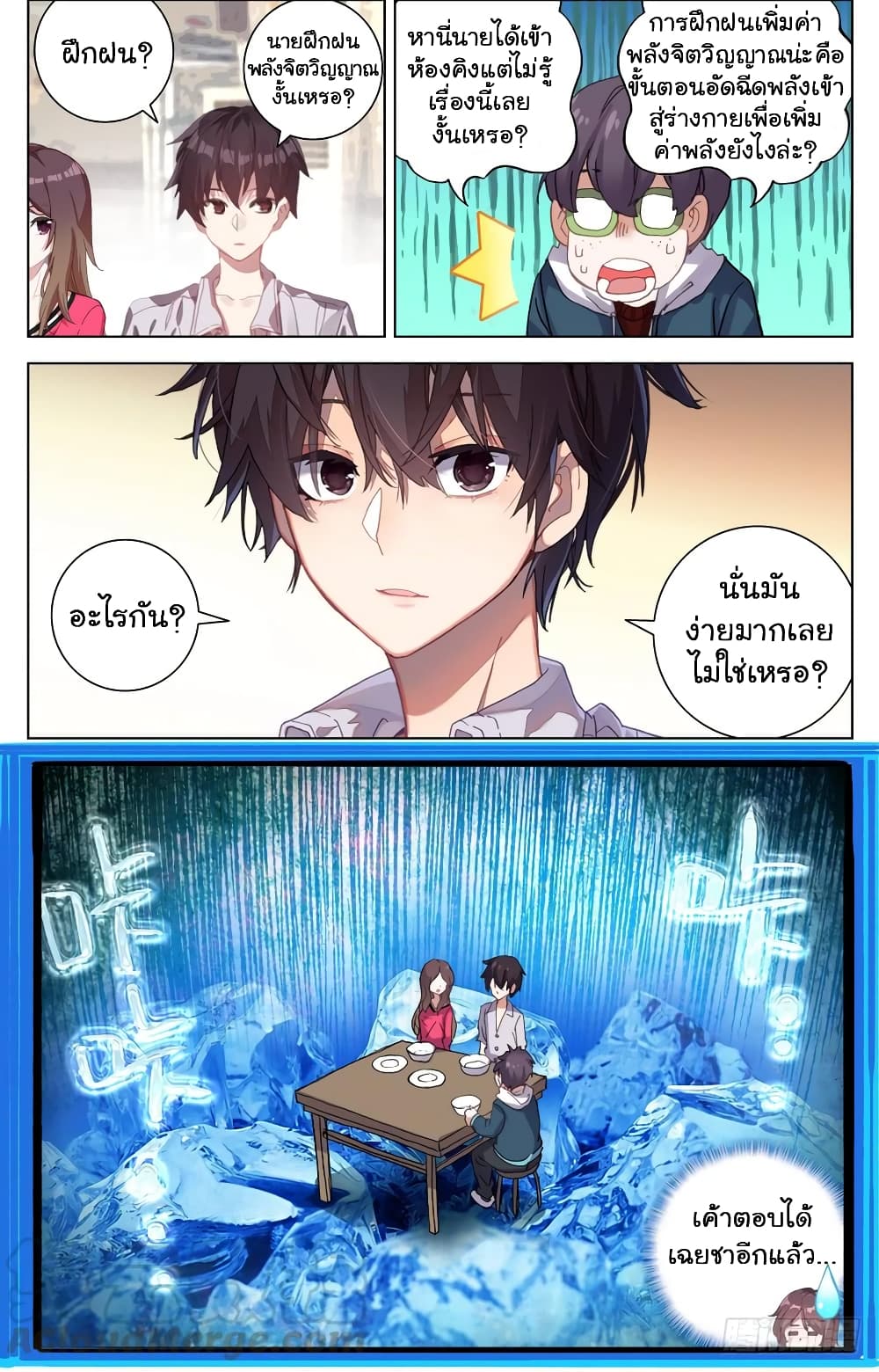Another Emperor Reborn page 14
