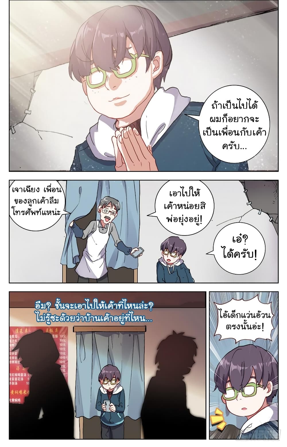 Another Emperor Reborn page 17