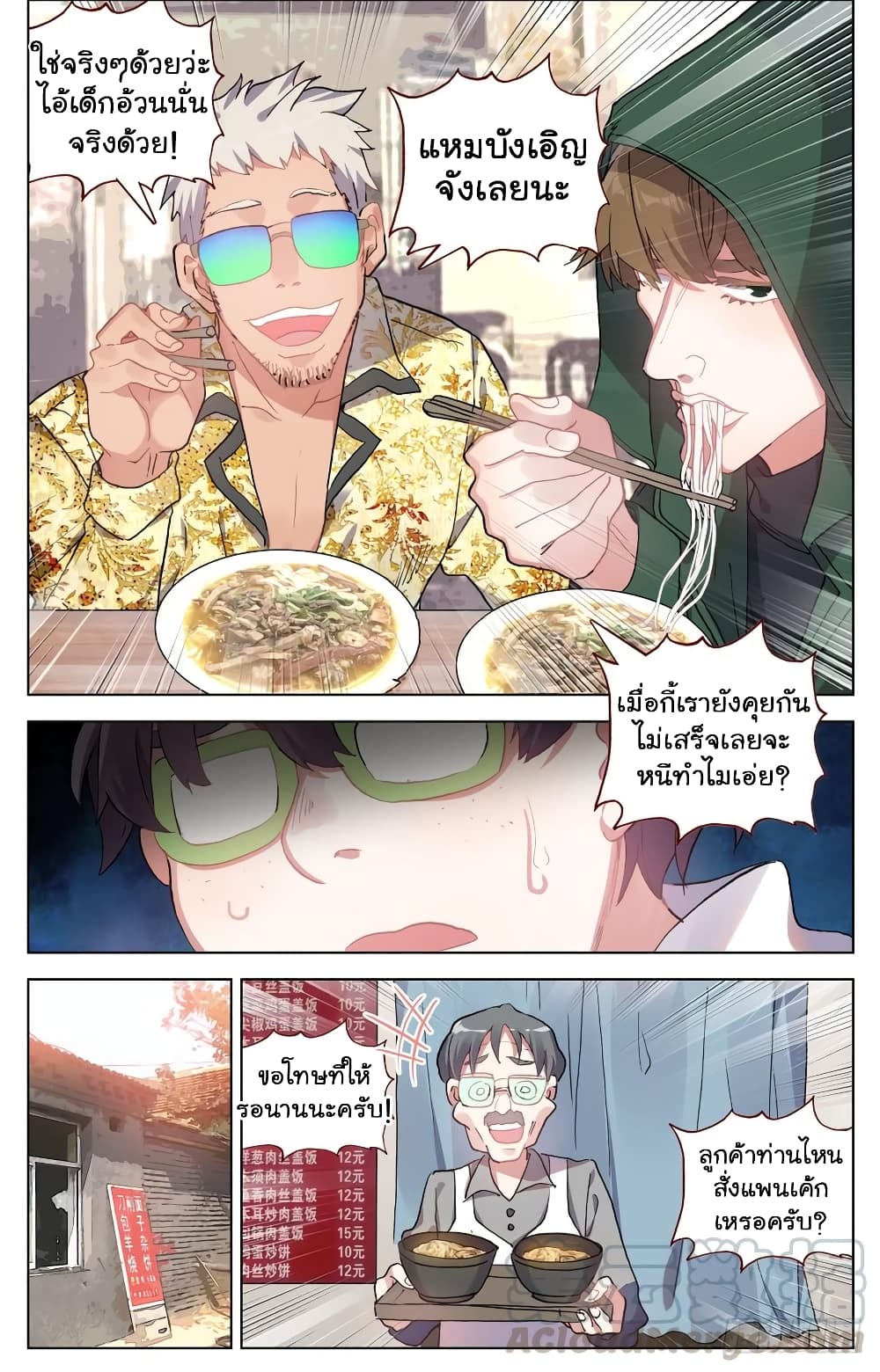 Another Emperor Reborn page 18