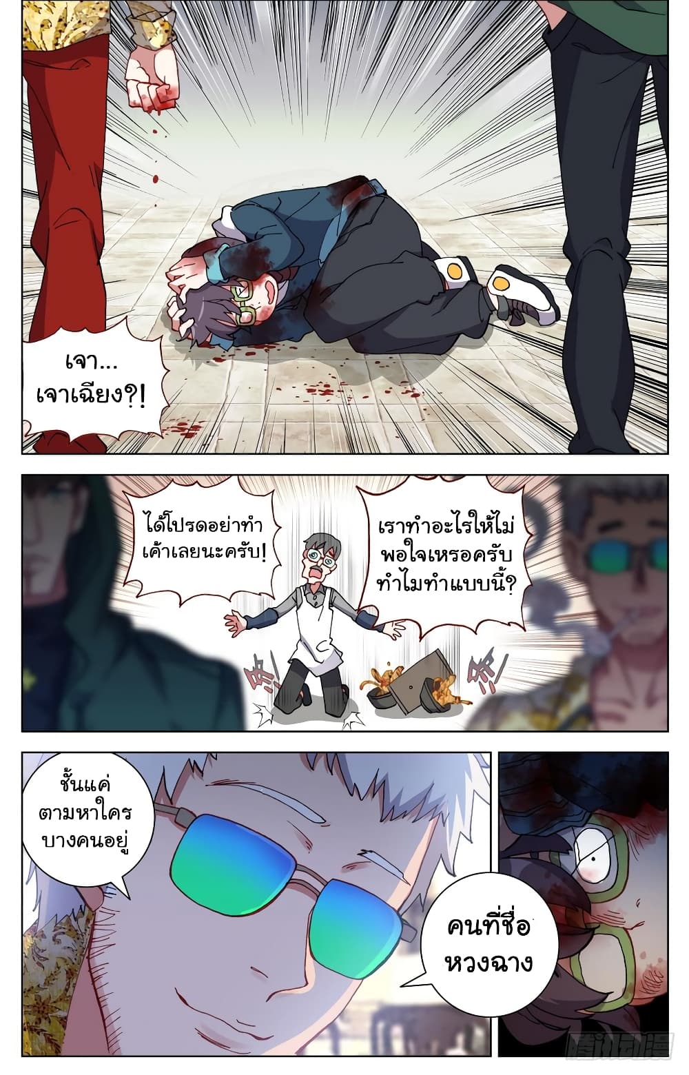 Another Emperor Reborn page 19