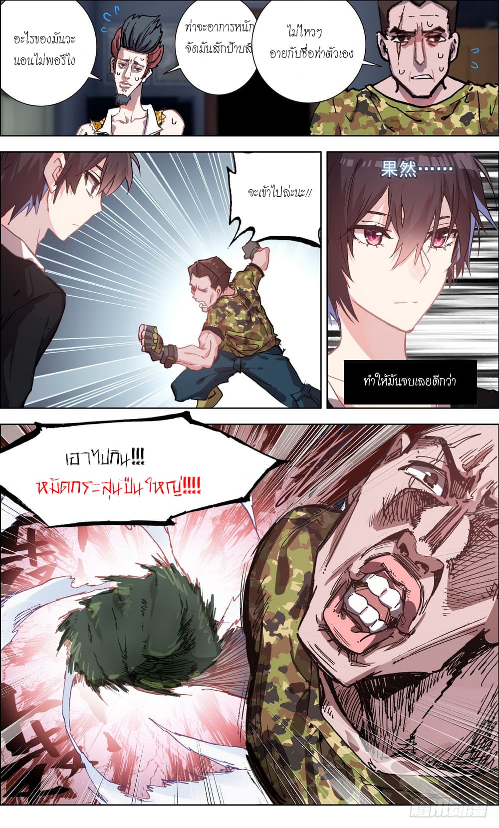 Another Emperor Reborn page 3