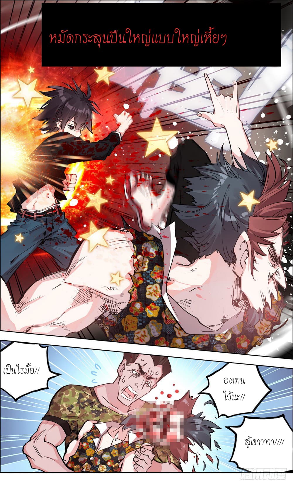 Another Emperor Reborn page 11