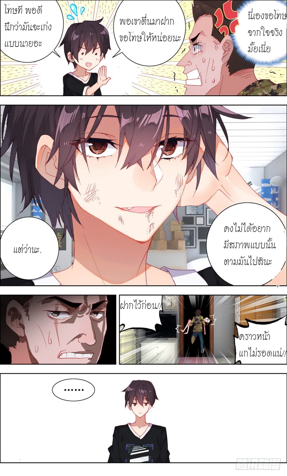 Another Emperor Reborn page 12