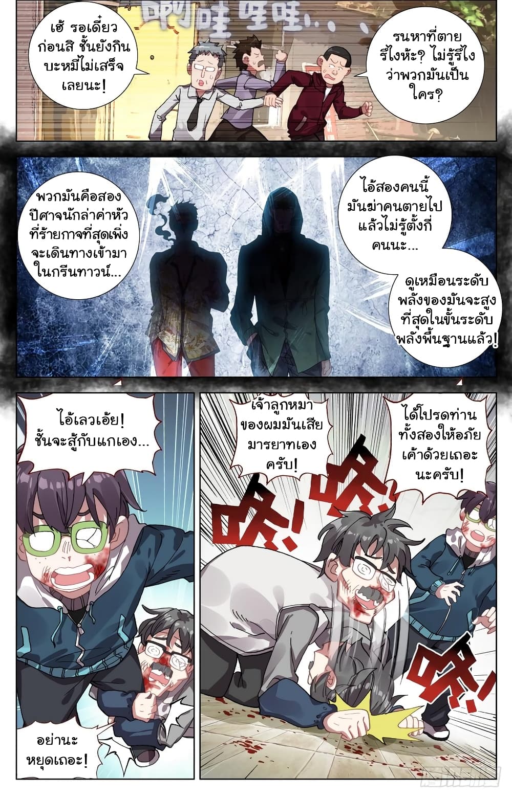 Another Emperor Reborn page 3