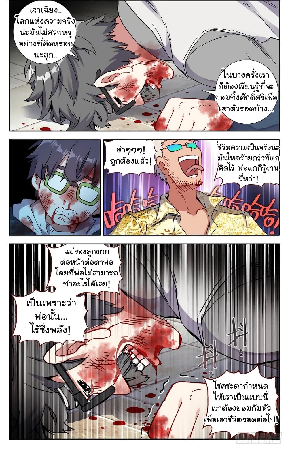 Another Emperor Reborn page 4