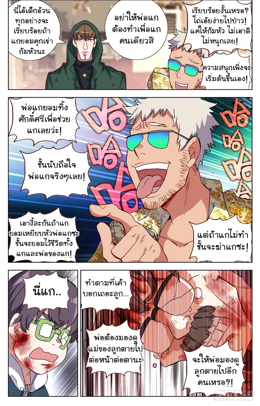 Another Emperor Reborn page 5