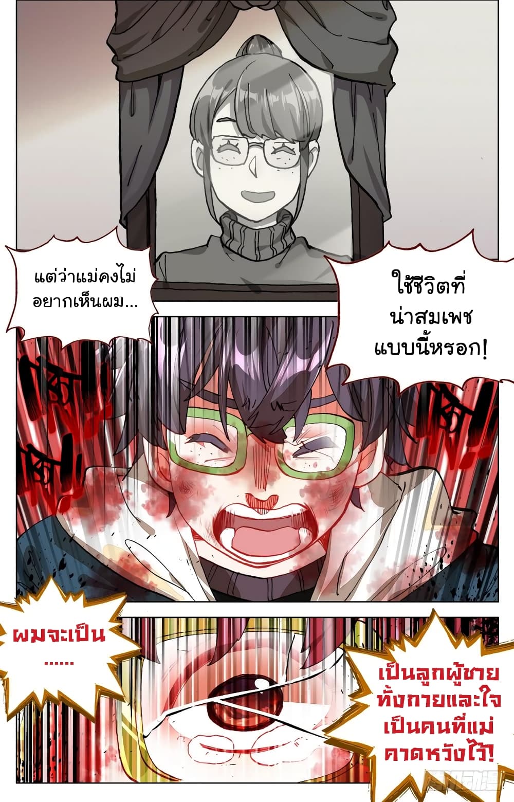 Another Emperor Reborn page 7