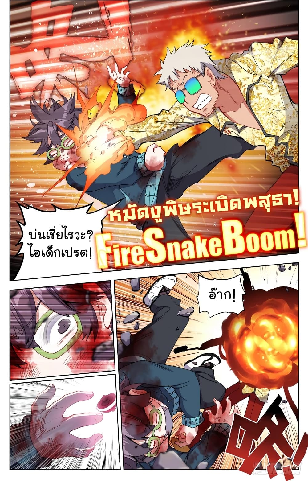 Another Emperor Reborn page 8