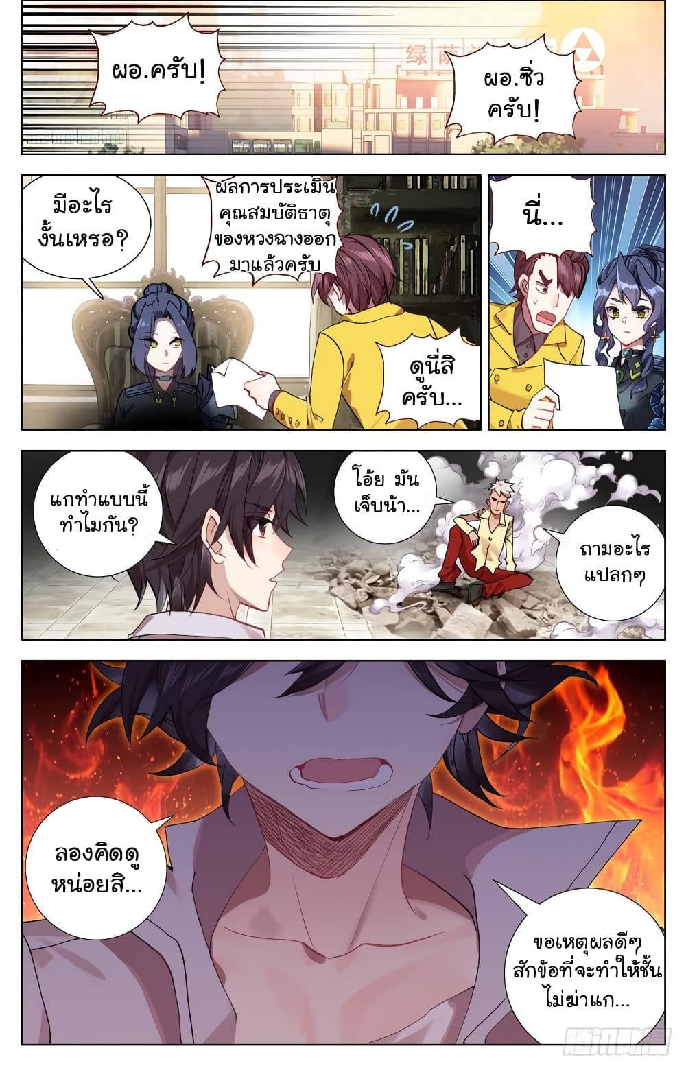 Another Emperor Reborn page 16