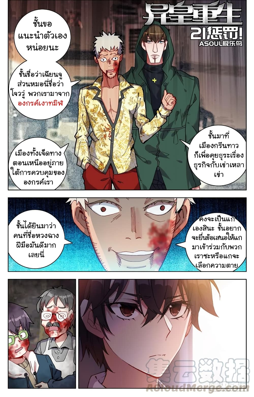 Another Emperor Reborn page 2