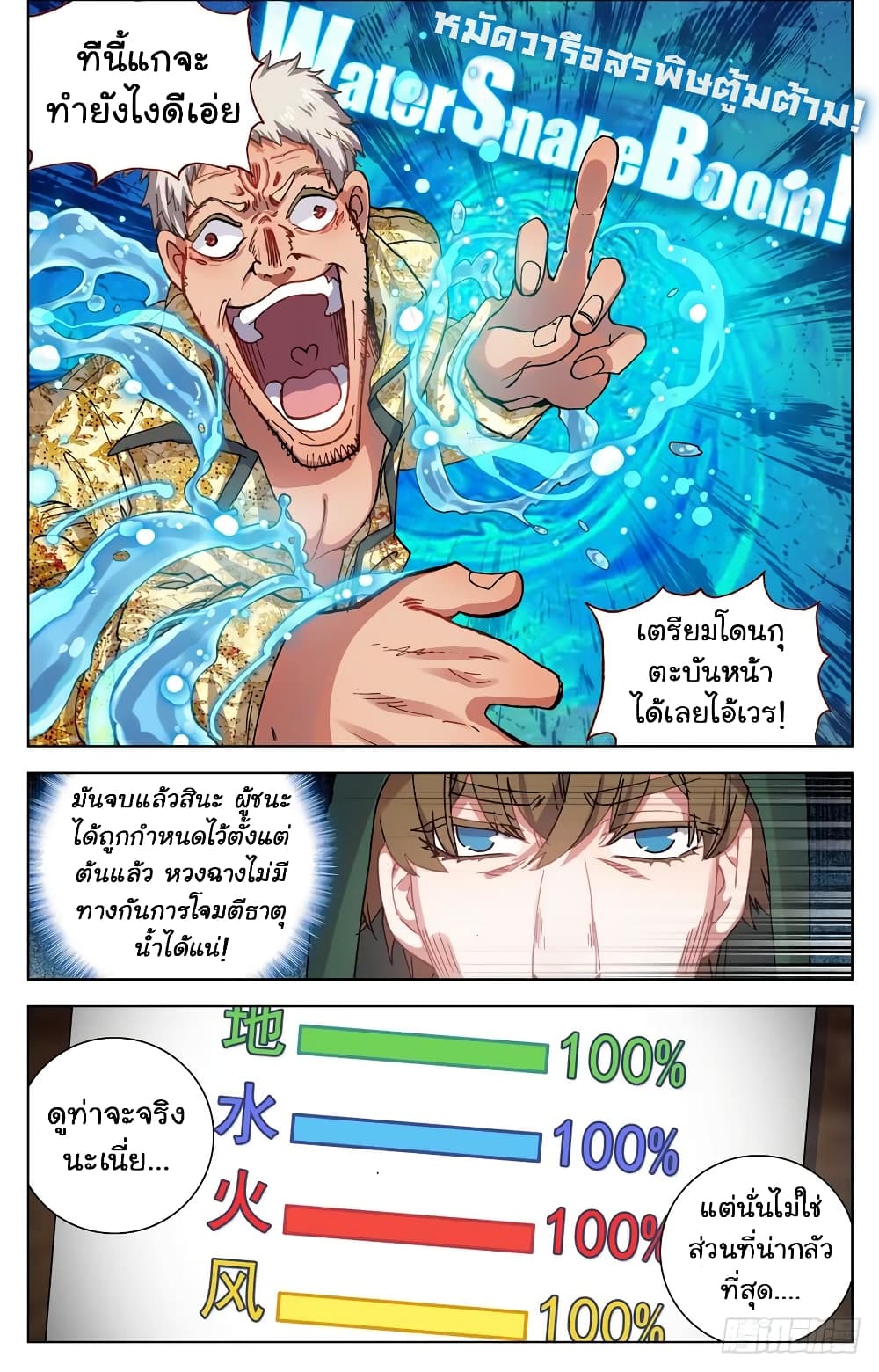Another Emperor Reborn page 7