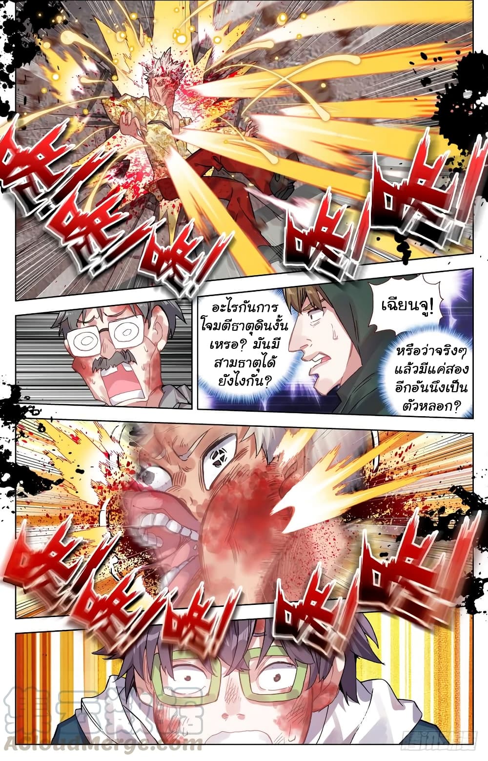 Another Emperor Reborn page 10