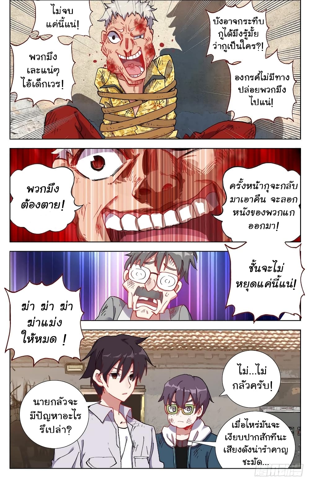 Another Emperor Reborn page 3