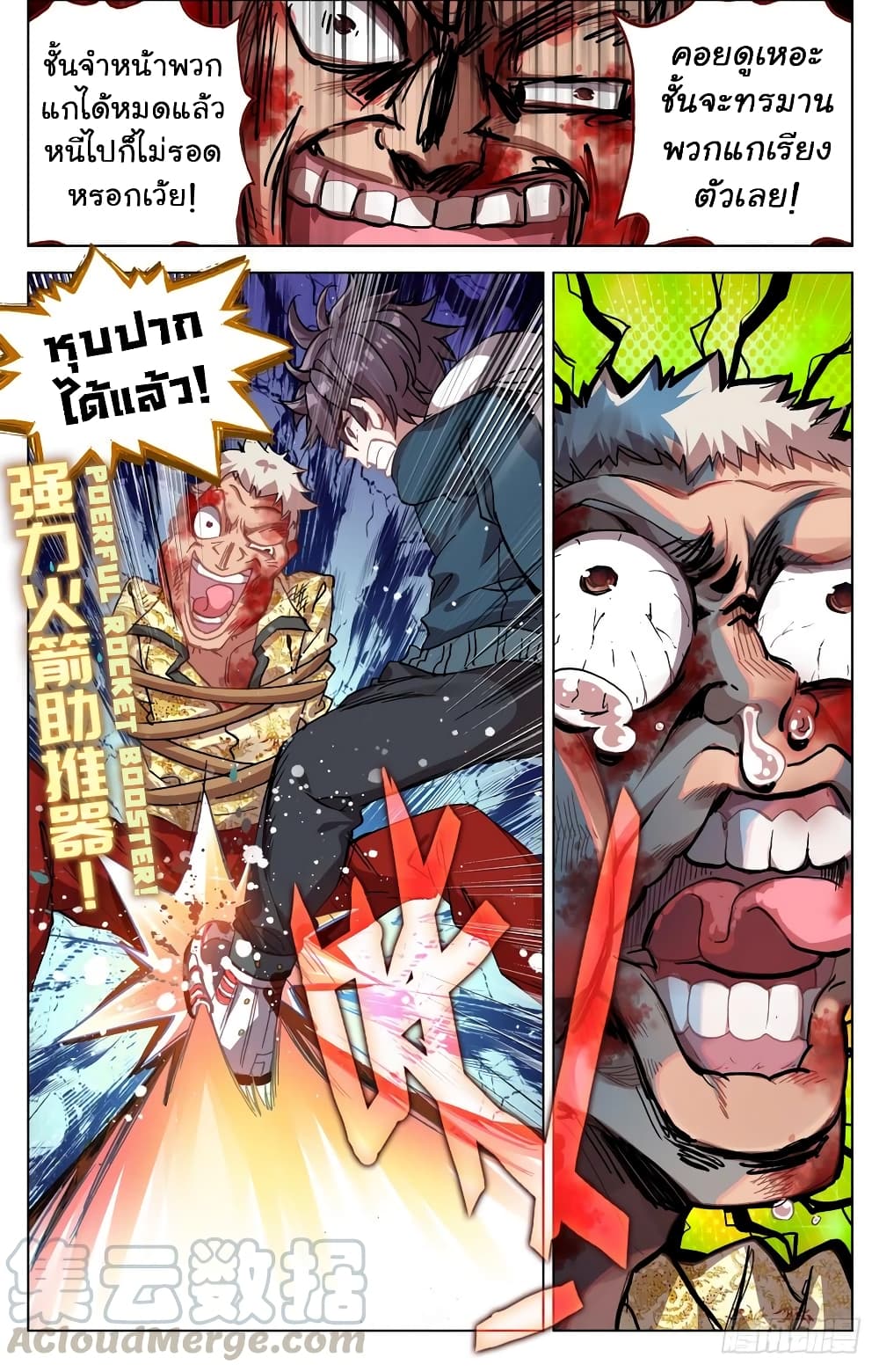 Another Emperor Reborn page 4