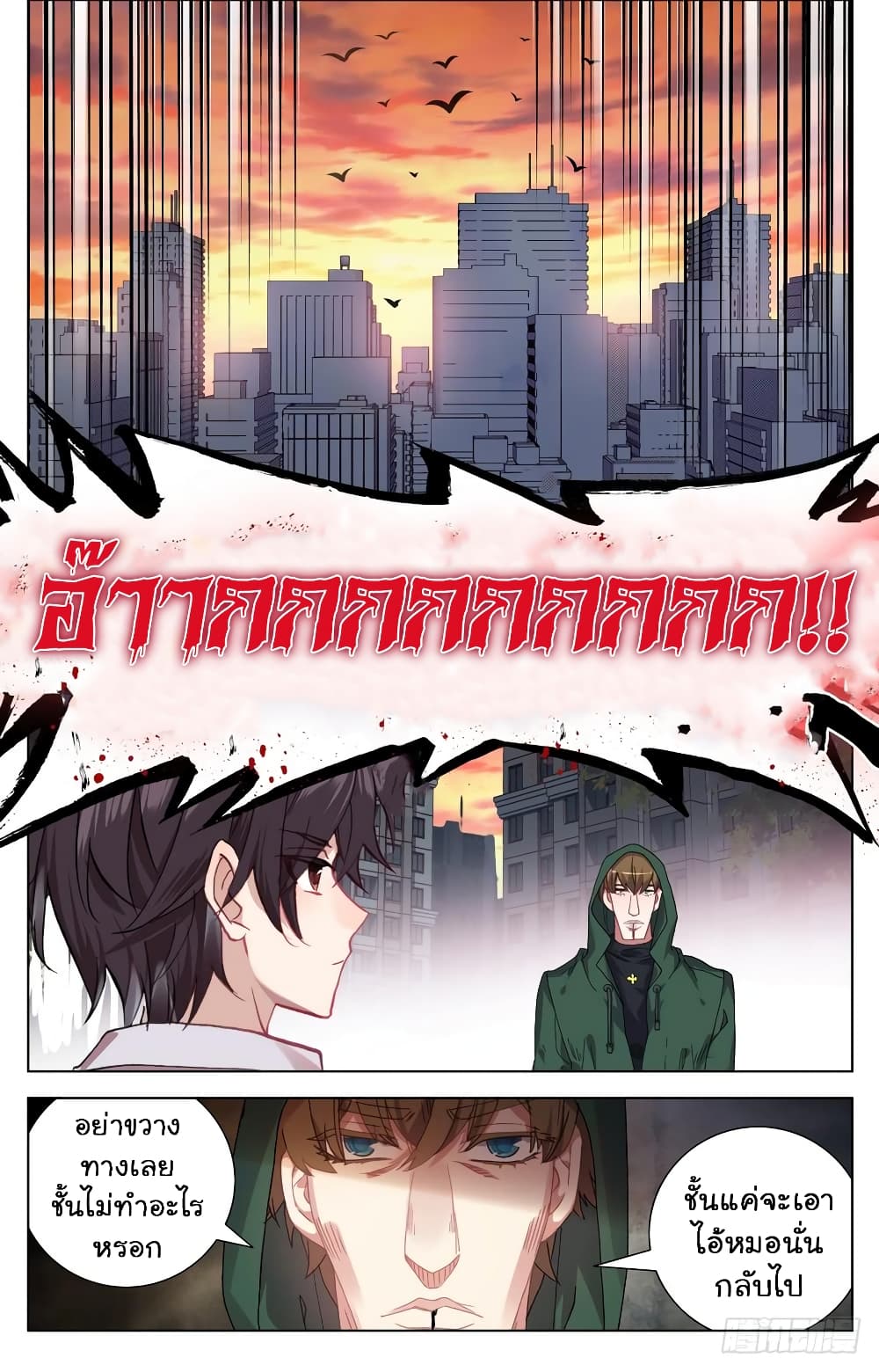 Another Emperor Reborn page 5
