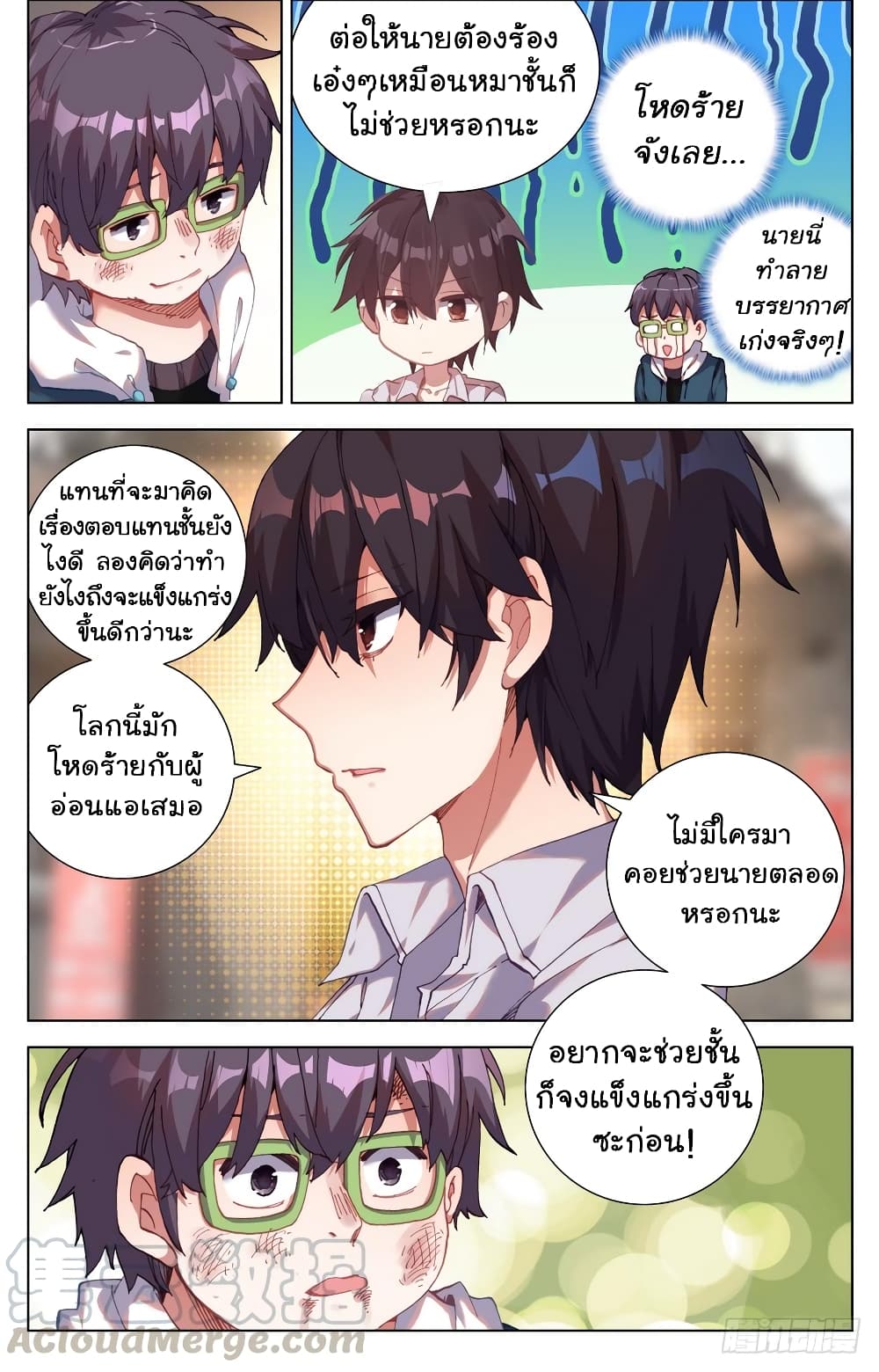 Another Emperor Reborn page 8