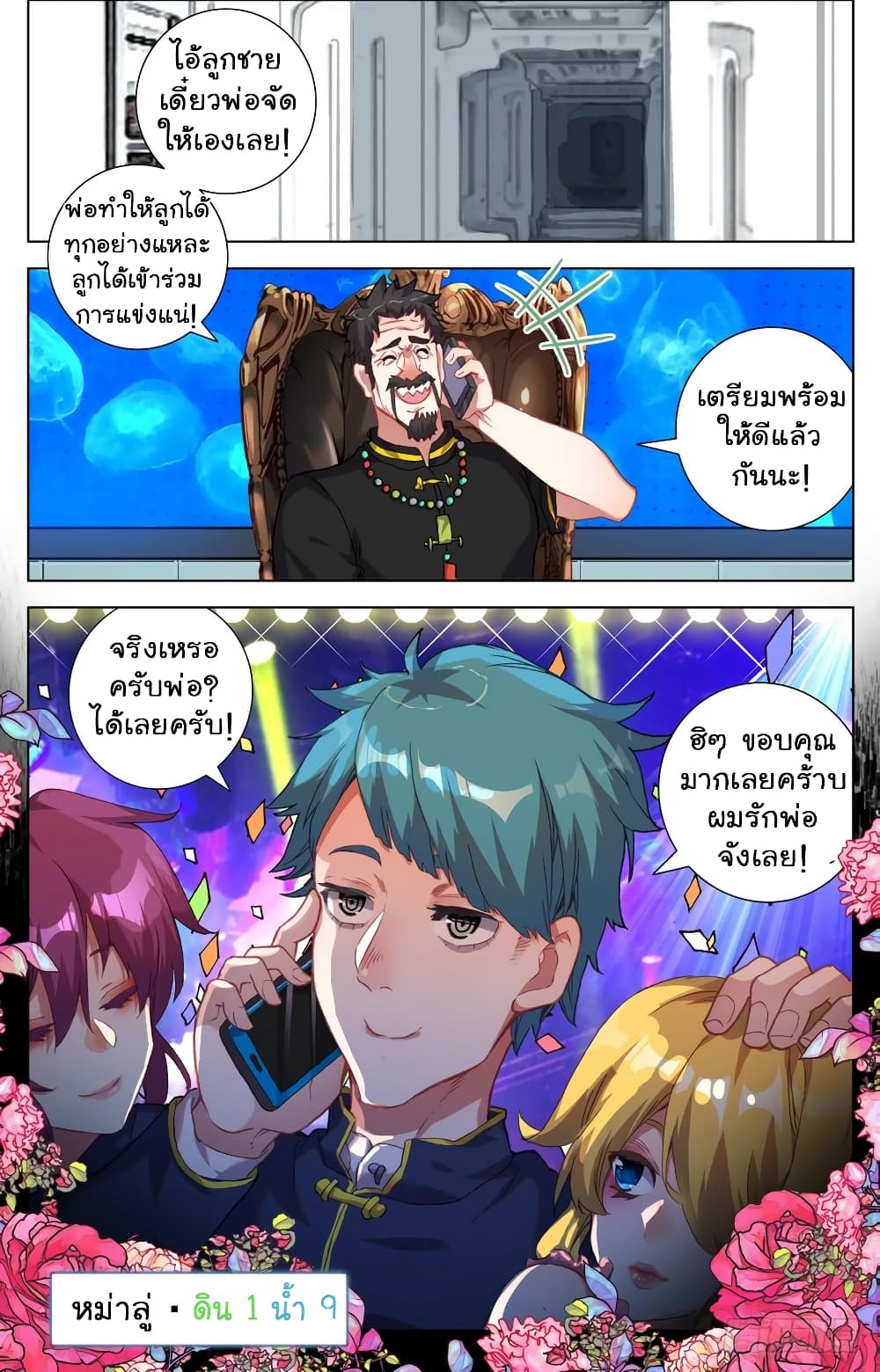 Another Emperor Reborn page 13