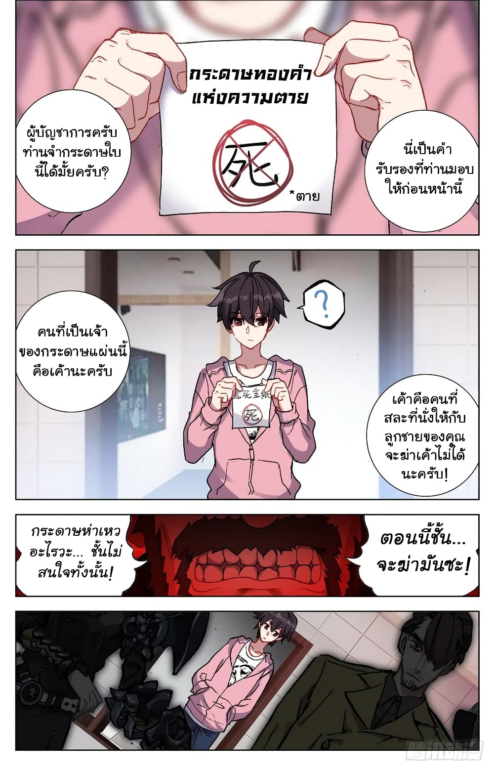 Another Emperor Reborn page 3