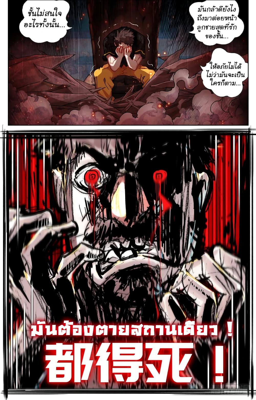 Another Emperor Reborn page 5