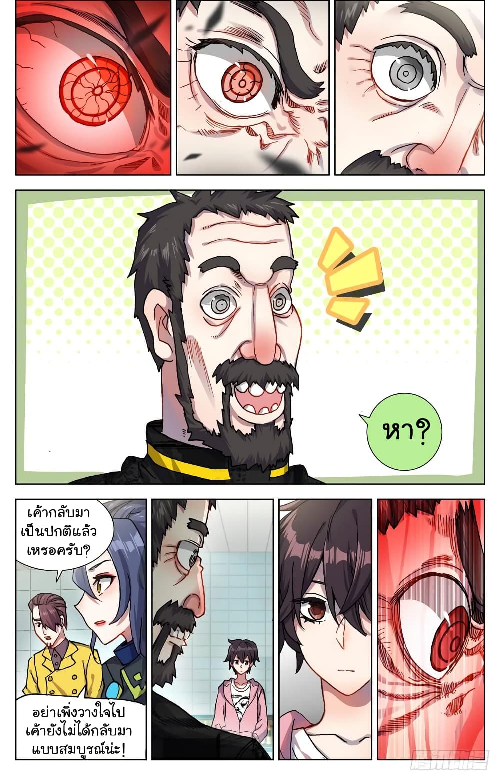 Another Emperor Reborn page 9