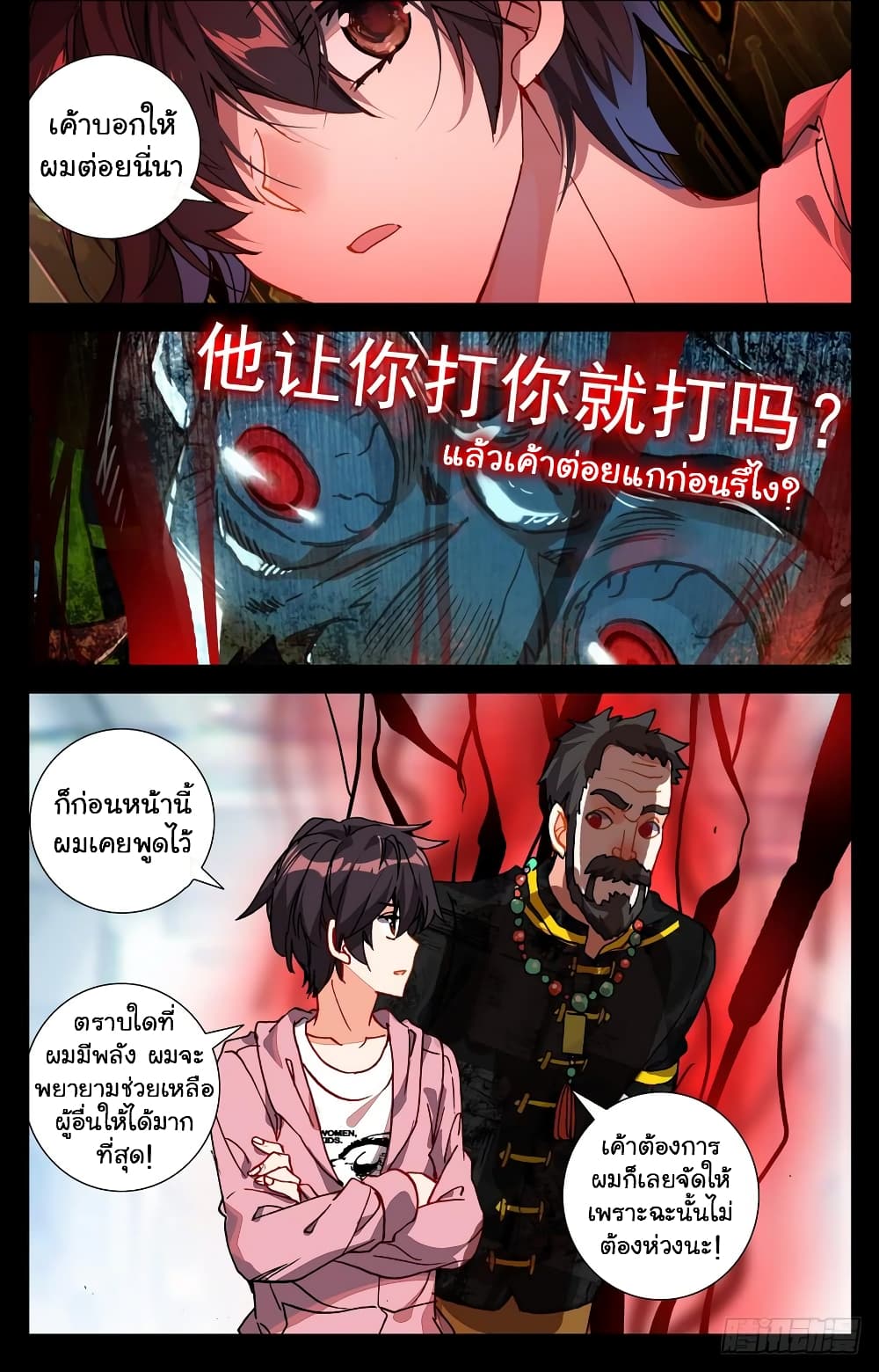 Another Emperor Reborn page 11