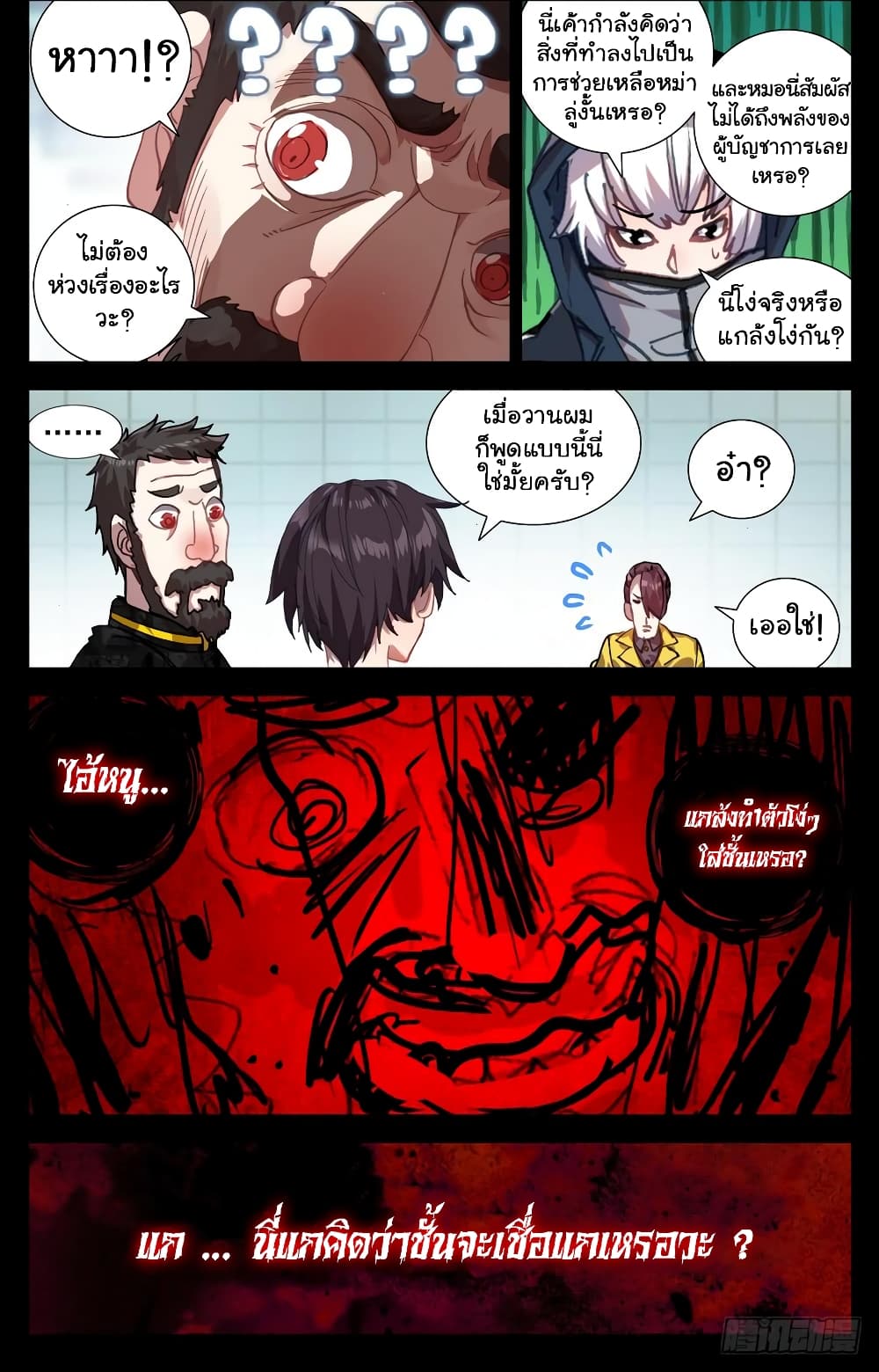 Another Emperor Reborn page 12