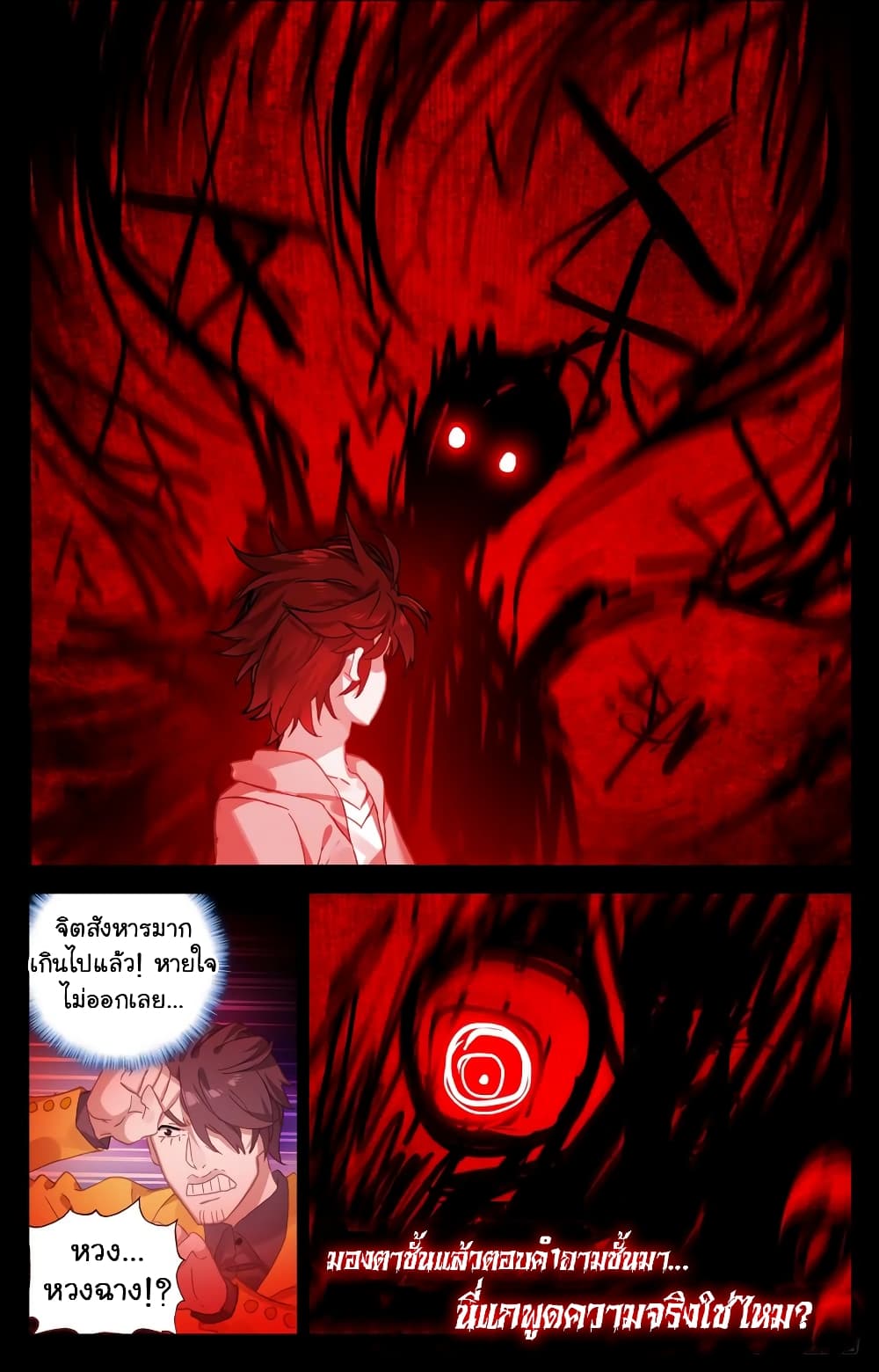 Another Emperor Reborn page 13