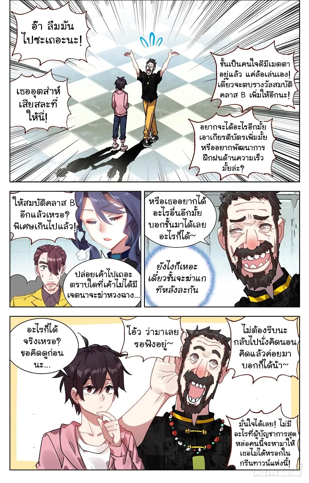 Another Emperor Reborn page 15