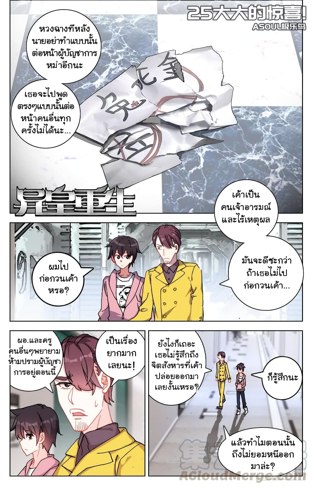 Another Emperor Reborn page 2