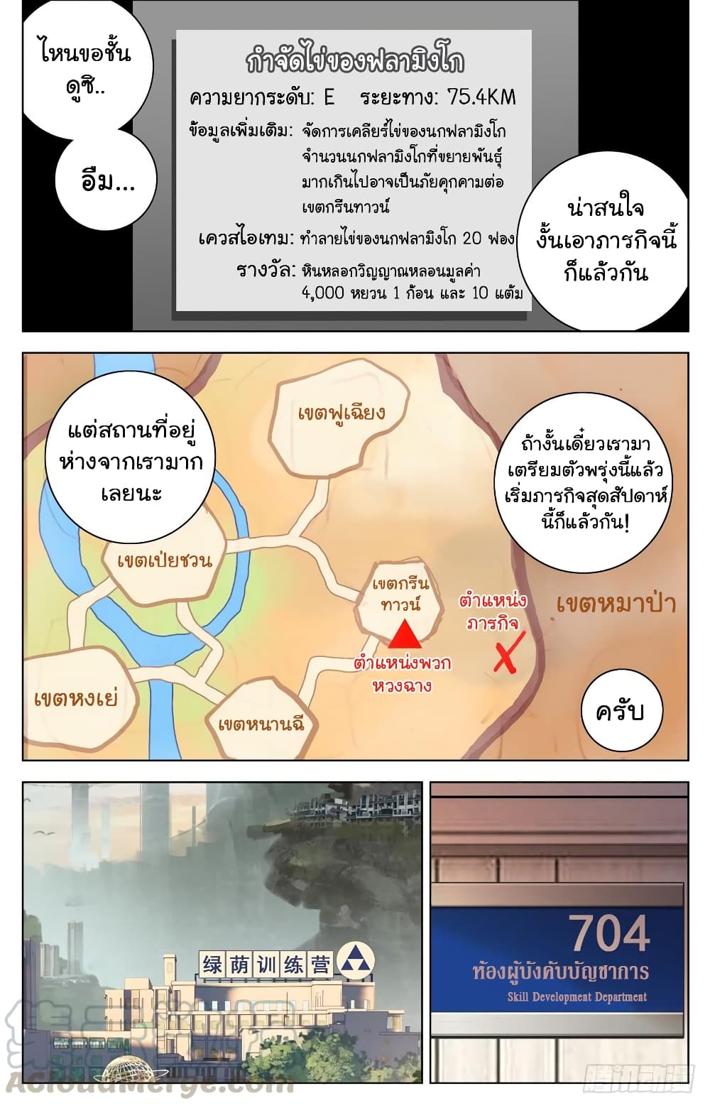 Another Emperor Reborn page 10