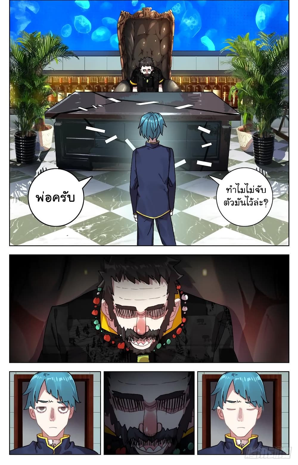 Another Emperor Reborn page 11