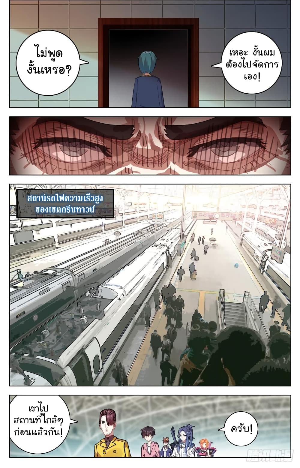 Another Emperor Reborn page 12