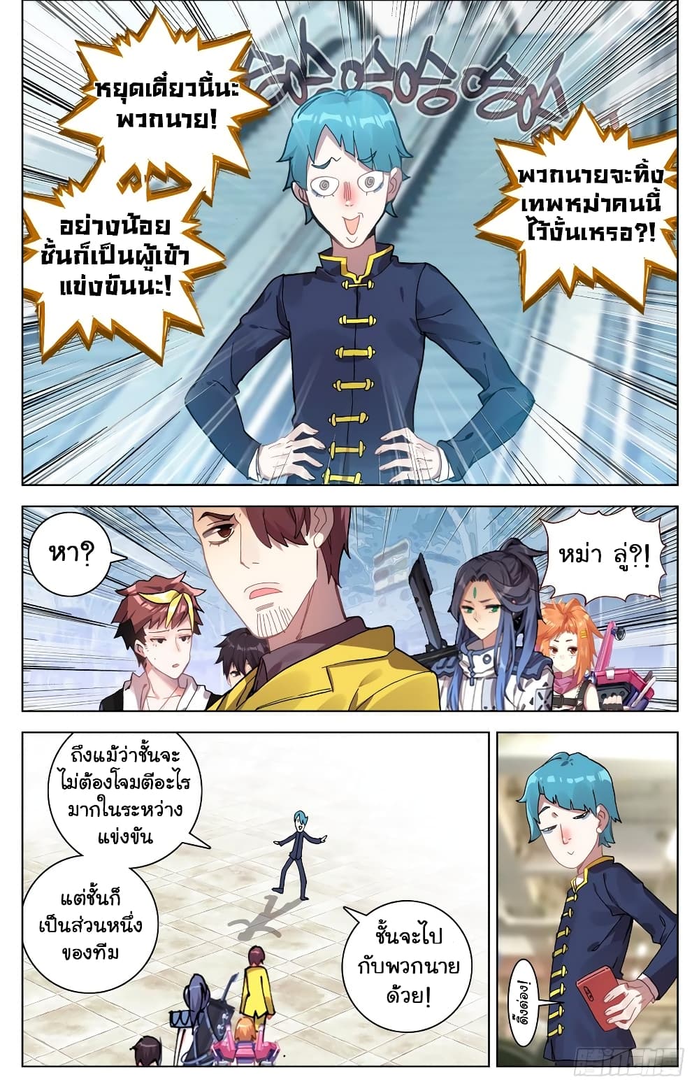 Another Emperor Reborn page 13