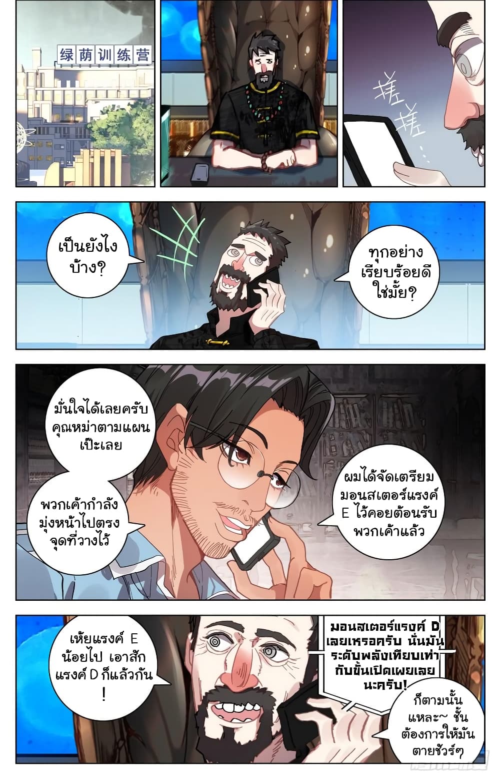 Another Emperor Reborn page 15