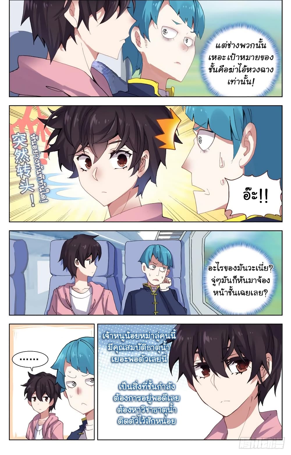 Another Emperor Reborn page 3