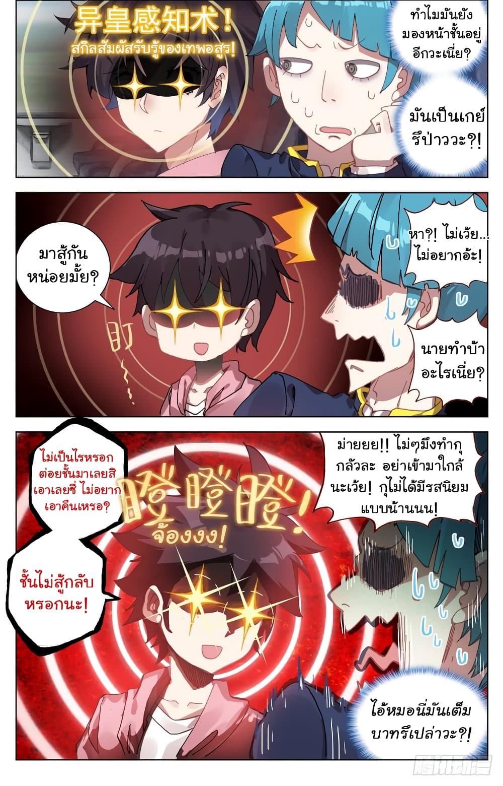 Another Emperor Reborn page 4