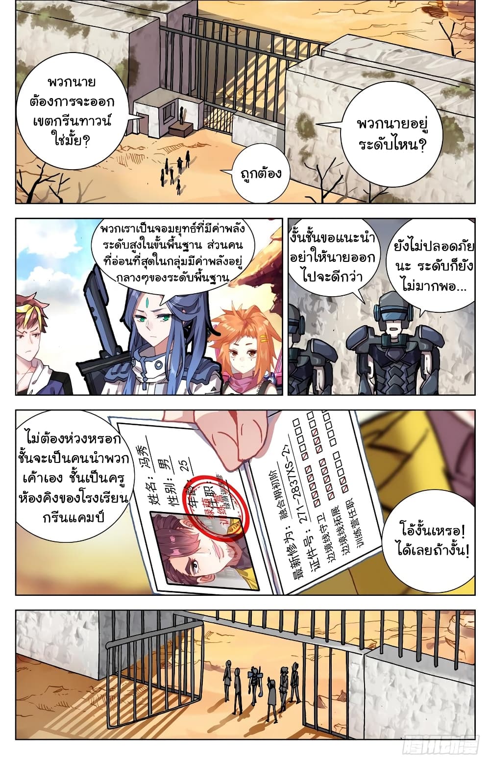 Another Emperor Reborn page 7