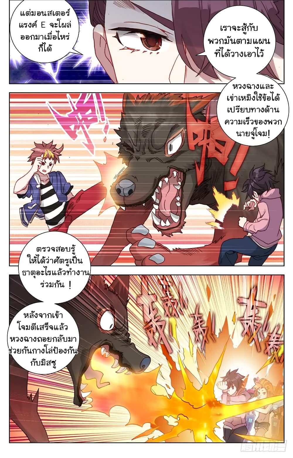Another Emperor Reborn page 9