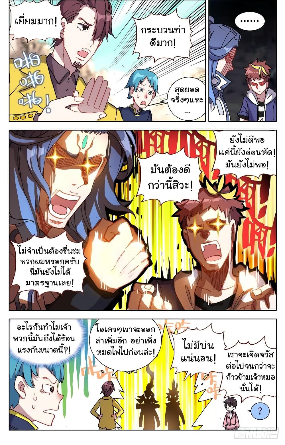 Another Emperor Reborn page 11