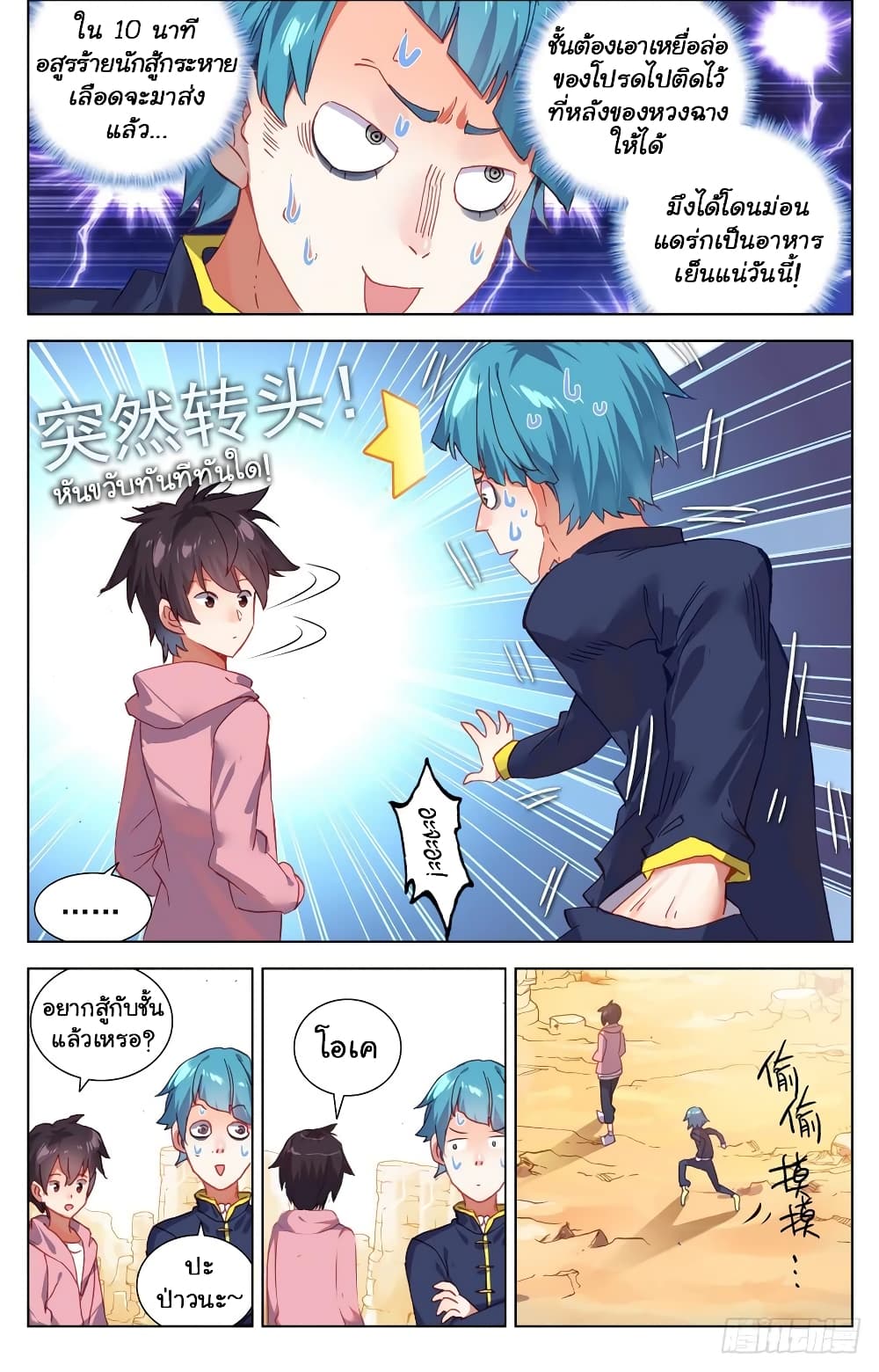 Another Emperor Reborn page 13
