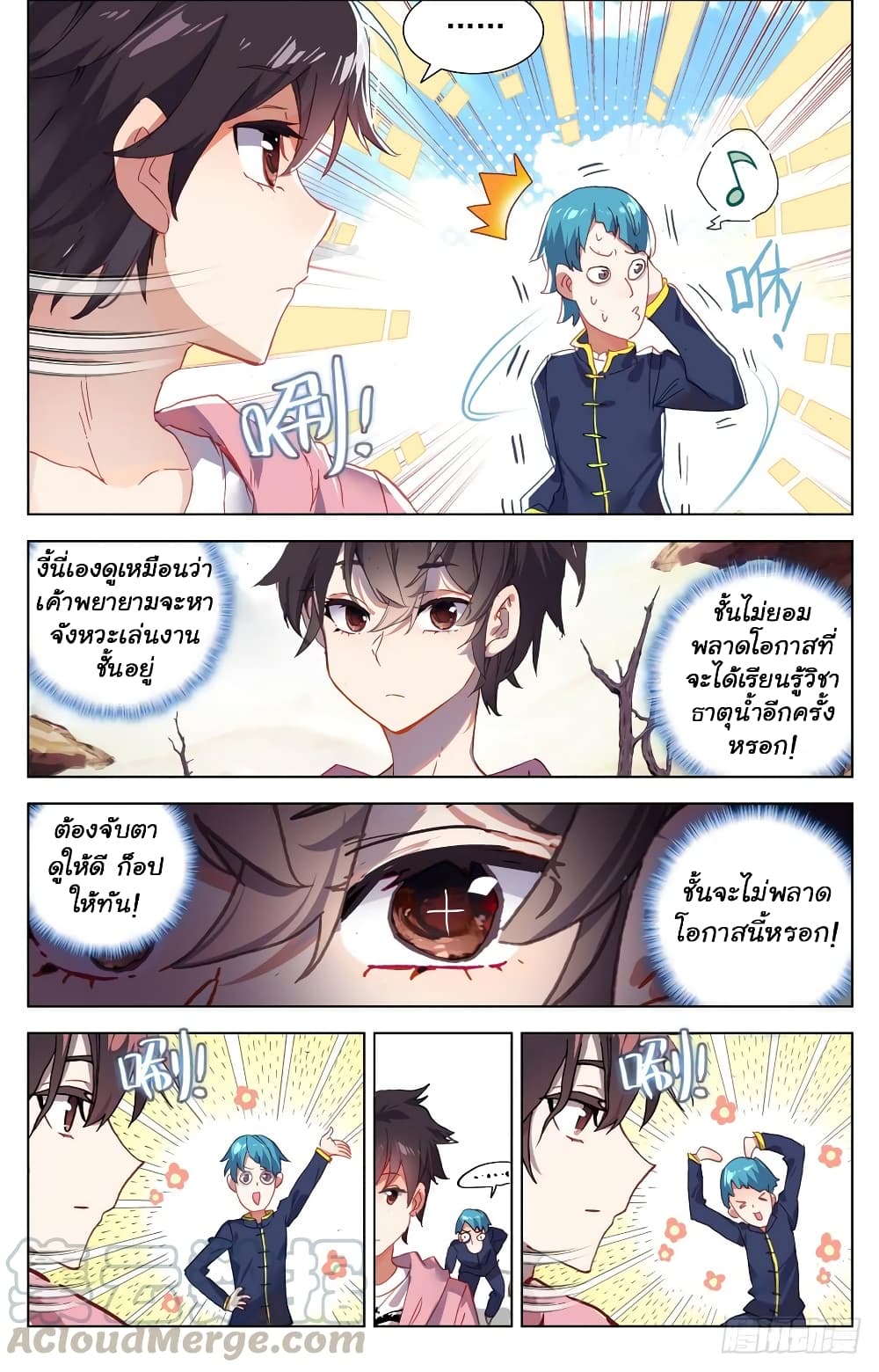Another Emperor Reborn page 14