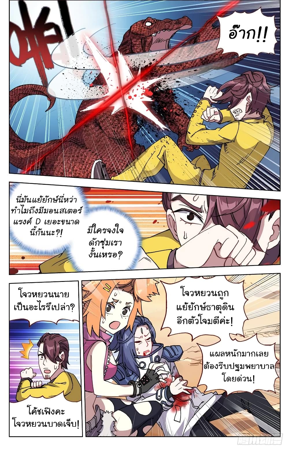 Another Emperor Reborn page 8